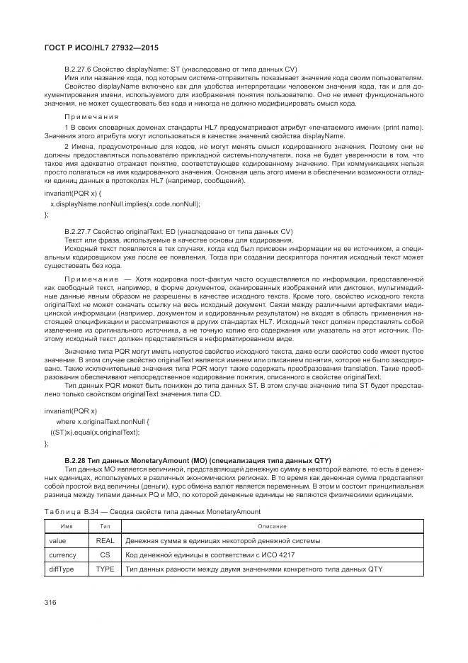 ГОСТ Р ИСО/HL 7 27932-2015, страница 320